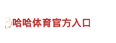 四季体育app官网-创新机械企业